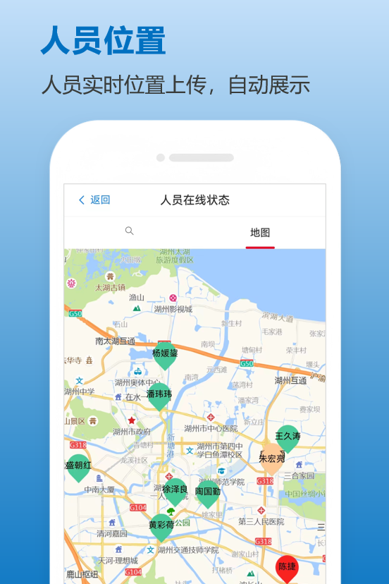 人员实时位置