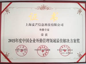 专业外勤解决方案